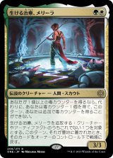 画像: 【Foil】【日本語版】生ける治療、メリーラ/Melira, the Living Cure