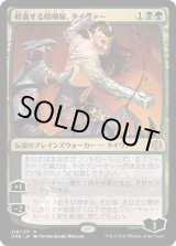 画像: 【Foil】【日本語版】歓喜する喧嘩屋、タイヴァー/Tyvar, Jubilant Brawler