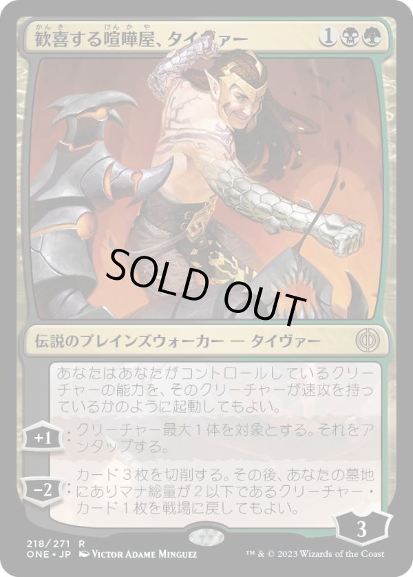 画像1: 【Foil】【日本語版】歓喜する喧嘩屋、タイヴァー/Tyvar, Jubilant Brawler (1)