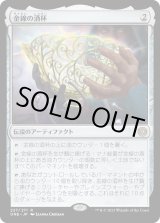 画像: 【日本語版】金線の酒杯/The Filigree Sylex