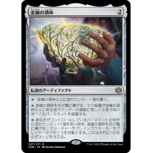 画像: 【Foil】【日本語版】金線の酒杯/The Filigree Sylex