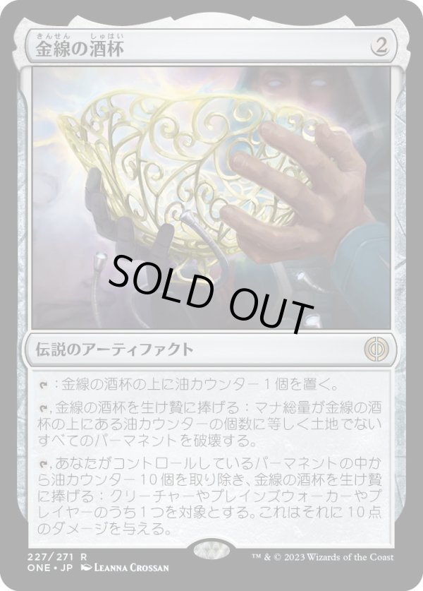 画像1: 【日本語版】金線の酒杯/The Filigree Sylex (1)