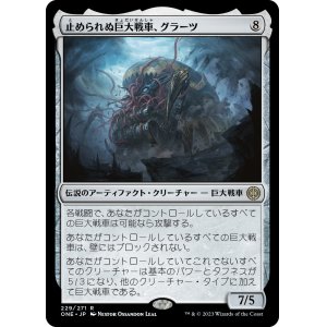 画像: 【Foil】【日本語版】止められぬ巨大戦車、グラーツ/Graaz, Unstoppable Juggernaut