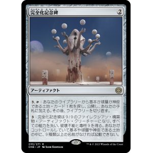 画像: 【Foil】【日本語版】完全化記念碑/Monument to Perfection
