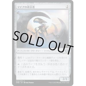 画像: 【日本語版】マイアの改宗者/Myr Convert