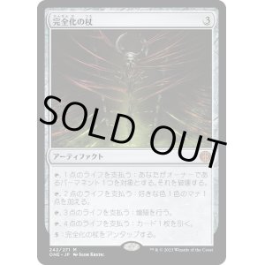画像: 【Foil】【日本語版】完全化の杖/Staff of Compleation