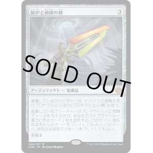 画像: 【Foil】【日本語版】鉱炉と前線の剣/Sword of Forge and Frontier