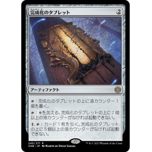 画像: 【Foil】【日本語版】完成化のタブレット/Tablet of Compleation
