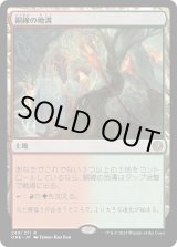 画像: 【Foil】【日本語版】銅線の地溝/Copperline Gorge