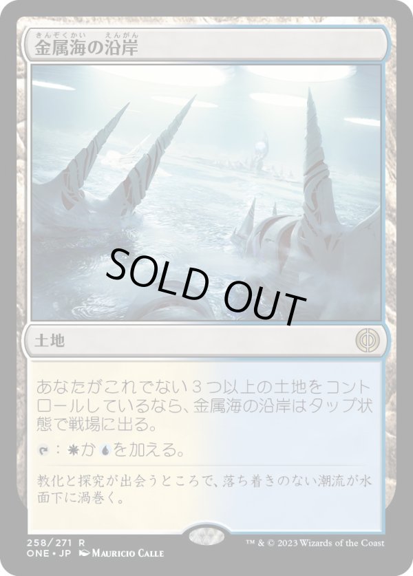 画像1: 【Foil】【日本語版】金属海の沿岸/Seachrome Coast (1)