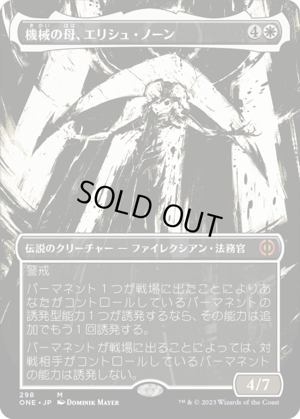 画像1: 【Foil】【胆液版】【日本語版】機械の母、エリシュ・ノーン/Elesh Norn, Mother of Machines (1)