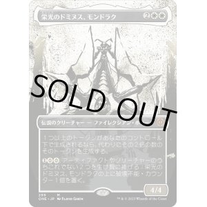 画像: 【Foil】【胆液版】【日本語版】栄光のドミヌス、モンドラク/Mondrak, Glory Dominus