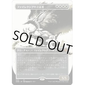 画像: 【胆液版】【日本語版】ファイレクシアの立証者/Phyrexian Vindicator