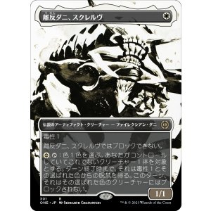 画像: 【胆液版】【日本語版】離反ダニ、スクレルヴ/Skrelv, Defector Mite