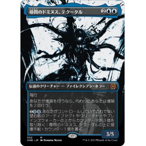 画像: 【Foil】【胆液版】【日本語版】尋問のドミヌス、テクータル/Tekuthal, Inquiry Dominus