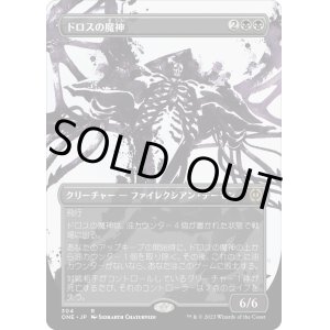 画像: 【Foil】【胆液版】【日本語版】ドロスの魔神/Archfiend of the Dross