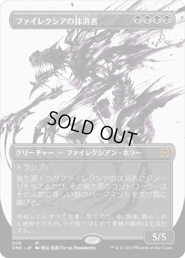 画像1: 【Foil】【胆液版】【日本語版】ファイレクシアの抹消者/Phyrexian Obliterator (1)