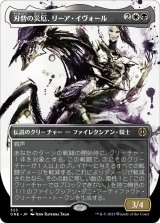 画像: 【Foil】【胆液版】【日本語版】刃砦の災厄、リーア・イヴォール/Ria Ivor, Bane of Bladehold