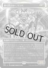 画像: 【漫画版】【日本語版】耐え忍ぶカー、ケンバ/Kemba, Kha Enduring