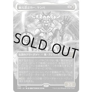 画像: 【漫画版】【日本語版】耐え忍ぶカー、ケンバ/Kemba, Kha Enduring