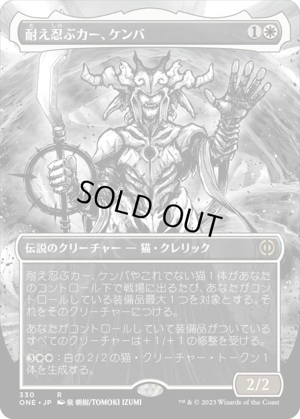 画像1: 【漫画版】【日本語版】耐え忍ぶカー、ケンバ/Kemba, Kha Enduring (1)