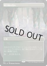 画像: 【ボーダーレス版】【日本語版】剃刀境の茂み/Razorverge Thicket