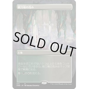 画像: 【ボーダーレス版】【日本語版】剃刀境の茂み/Razorverge Thicket