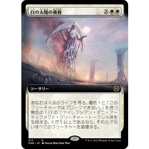 画像: 【拡張枠】【日本語版】白の太陽の黄昏/White Sun's Twilight