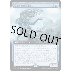 画像: 【Foil】【拡張枠】【日本語版】気まぐれな呪文踊り/Mercurial Spelldancer