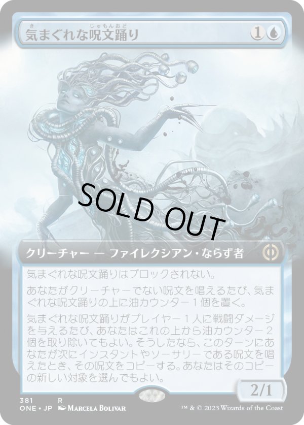 画像1: 【Foil】【拡張枠】【日本語版】気まぐれな呪文踊り/Mercurial Spelldancer (1)