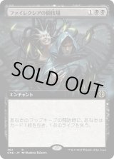 画像: 【Foil】【日本語版】【拡張枠】ファイレクシアの闘技場/Phyrexian Arena