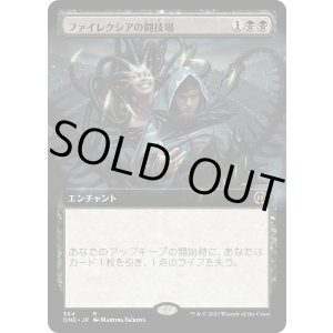 画像: 【Foil】【日本語版】【拡張枠】ファイレクシアの闘技場/Phyrexian Arena