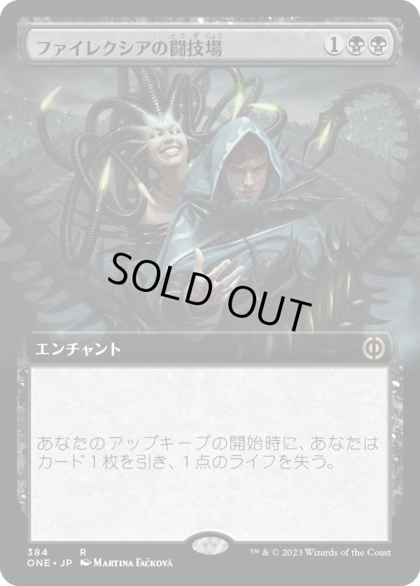 画像1: 【日本語版】【拡張枠】ファイレクシアの闘技場/Phyrexian Arena (1)