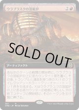 画像: 【Foil】【拡張枠】【日本語版】ウラブラスクの溶鉱炉/Urabrask's Forge