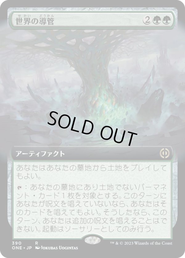 画像1: 【Foil】【拡張枠】【日本語版】世界の導管/Conduit of Worlds (1)
