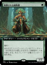 画像: 【拡張枠】【日本語版】敬慕される腐敗僧/Venerated Rotpriest
