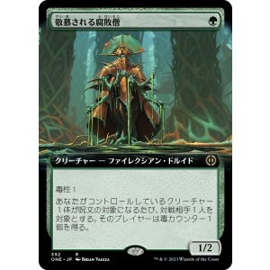 画像: 【拡張枠】【日本語版】敬慕される腐敗僧/Venerated Rotpriest