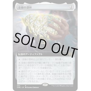 画像: 【拡張枠】【日本語版】金線の酒杯/The Filigree Sylex