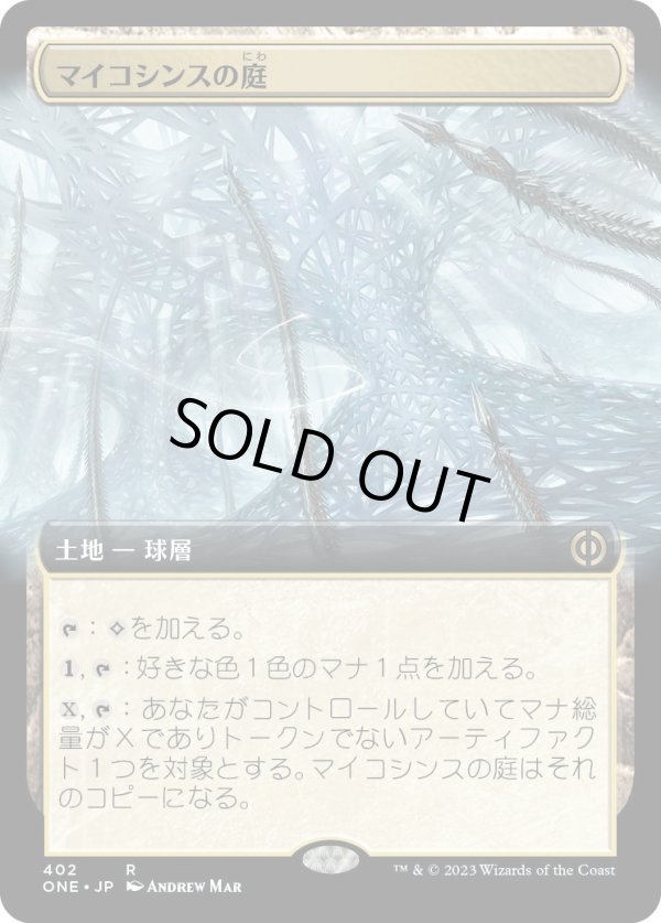 画像1: 【拡張枠】【日本語版】マイコシンスの庭/The Mycosynth Gardens (1)