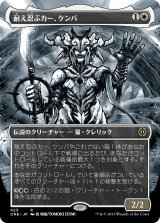 画像: 【コンプリートFoil】【日本語版】耐え忍ぶカー、ケンバ/Kemba, Kha Enduring