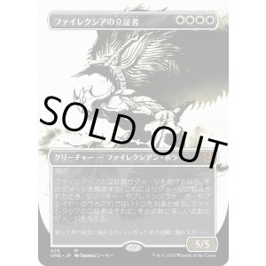 画像: 【コンプリートFoil】【日本語版】ファイレクシアの立証者/Phyrexian Vindicator