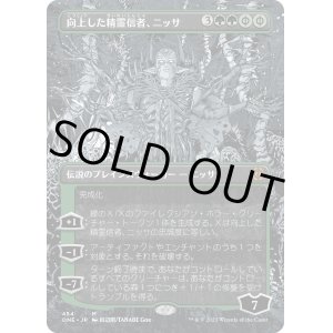 画像: 【コンプリートFoil】【日本語版】向上した精霊信者、ニッサ/Nissa, Ascended Animist