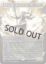 画像: 【コンプリートFoil】【日本語版】偉大なる統一者、アトラクサ/Atraxa, Grand Unifier
