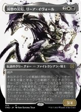 画像: 【コンプリートFoil】【日本語版】刃砦の災厄、リーア・イヴォール/Ria Ivor, Bane of Bladehold