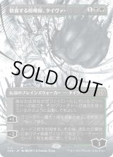 画像: 【コンプリートFoil】【日本語版】歓喜する喧嘩屋、タイヴァー/Tyvar, Jubilant Brawler