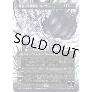 画像: 【コンプリートFoil】【日本語版】歓喜する喧嘩屋、タイヴァー/Tyvar, Jubilant Brawler