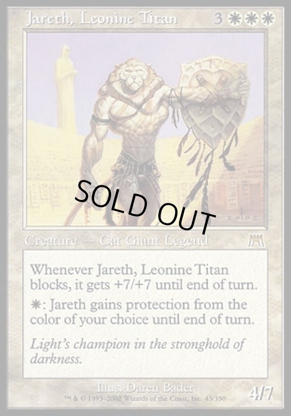 画像1: 【日本語版】獅子面のタイタン、ジャレス/Jareth, Leonine Titan (1)