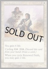 画像: 【日本語版】新たな信仰/Renewed Faith