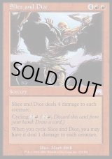 画像: 【日本語版】めった切り/Slice and Dice