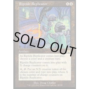 画像: 【日本語版】激浪の複製機/Riptide Replicator